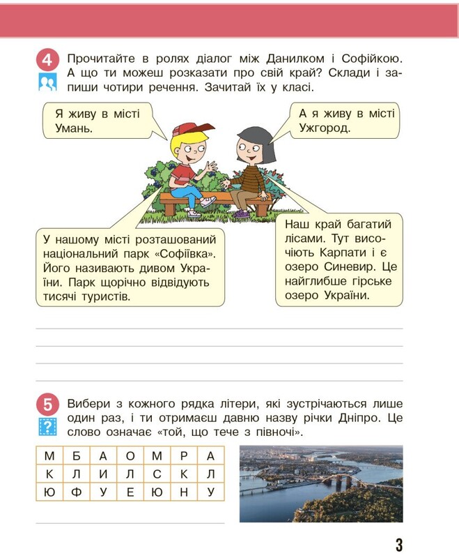 НУШ Я досліджую світ. 3 клас. Робочий зошит. Частина 1