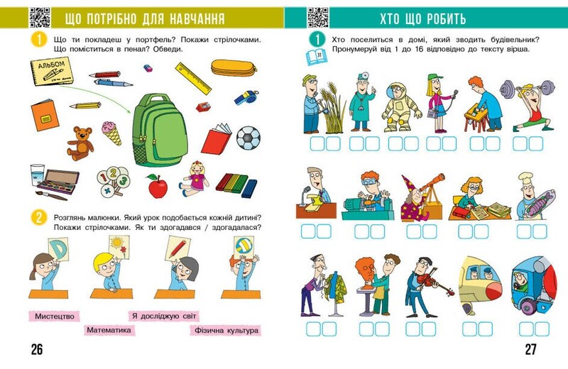 НУШ Я досліджую світ. 1 клас. Робочий зошит. Частина 1