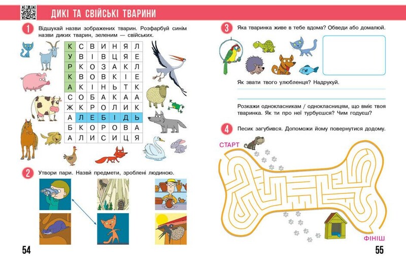 НУШ Я досліджую світ. 1 клас. Робочий зошит. Частина 1