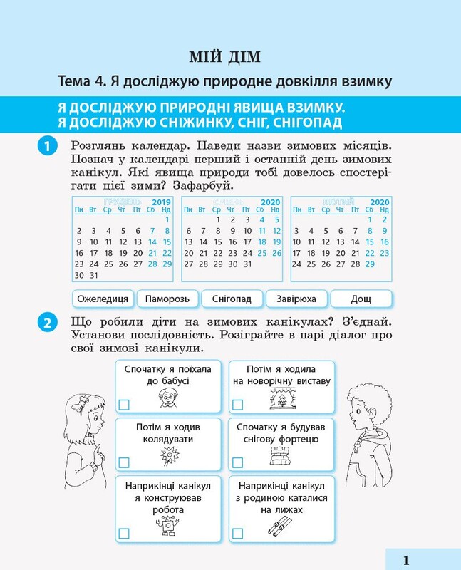 НУШ Я досліджую світ. 2 клас. Робочий зошит до підручника Інни Большакової, Марини Пристінської. Частина 2