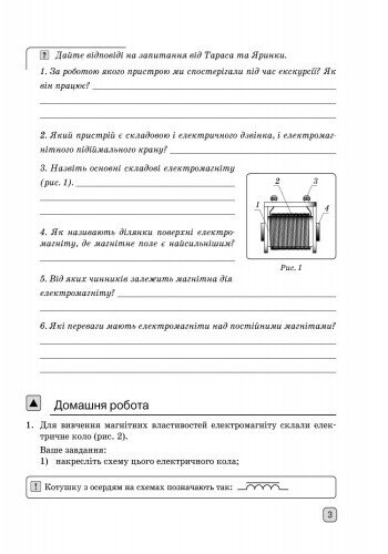Фізика. 9 клас. Зошит для лабораторних робіт