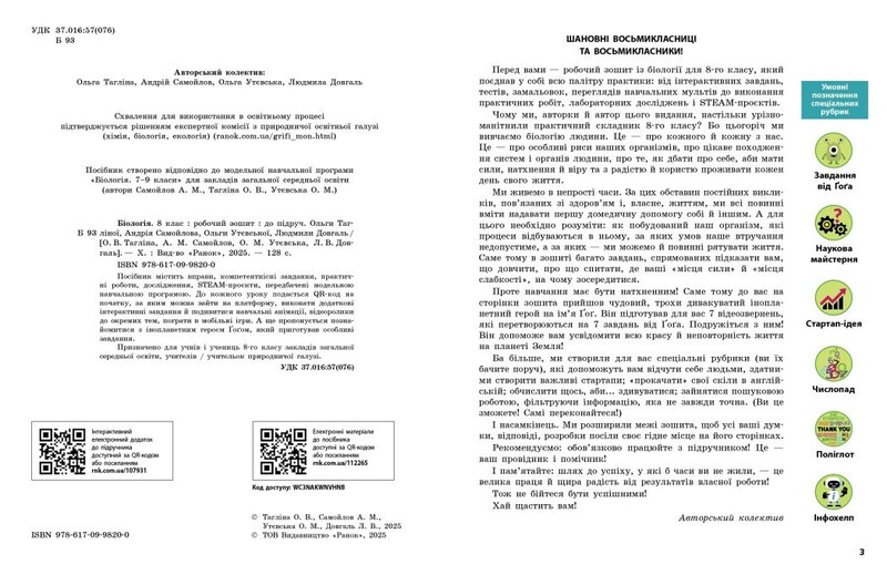 Біологія. 8 клас. Робочий зошит