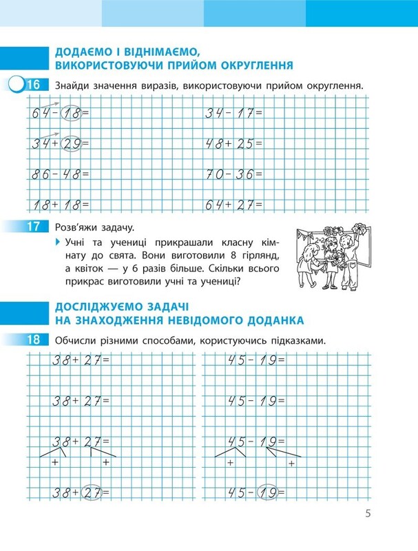 НУШ Математика. 3 клас. Робочий зошит до підручника Світлани Скворцової, Оксани Онопрієнко. У 2 частинах. Частина 1
