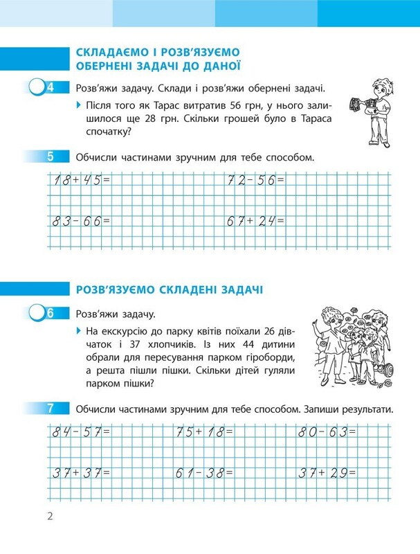 НУШ Математика. 3 клас. Робочий зошит до підручника Світлани Скворцової, Оксани Онопрієнко. У 2 частинах. Частина 1