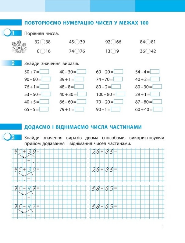 НУШ Математика. 3 клас. Робочий зошит до підручника Світлани Скворцової, Оксани Онопрієнко. У 2 частинах. Частина 1