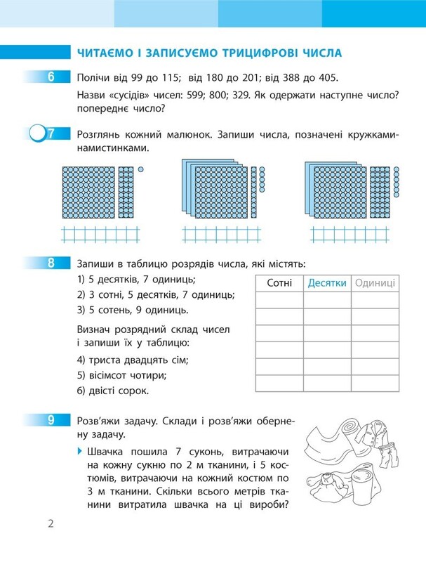 НУШ Математика. 3 клас. Робочий зошит до підручника Світлани Скворцової, Оксани Онопрієнко. У 2 частинах. Частина 2