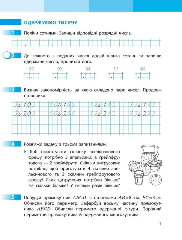 НУШ Математика. 3 клас. Робочий зошит до підручника Світлани Скворцової, Оксани Онопрієнко. У 2 частинах. Частина 2