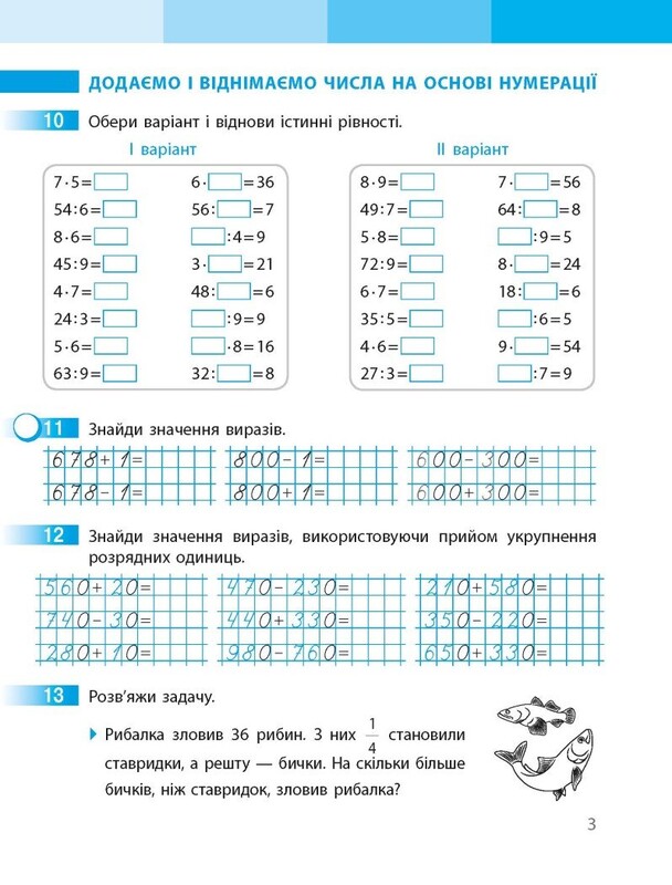 НУШ Математика. 3 клас. Робочий зошит до підручника Світлани Скворцової, Оксани Онопрієнко. У 2 частинах. Частина 2