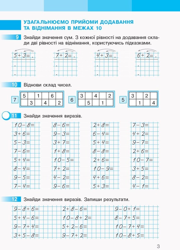НУШ Математика. 2 клас. Робочий зошит до підручника Світлани Скворцової, Оксани Онопрієнко. У 2 частинах. Частина 1