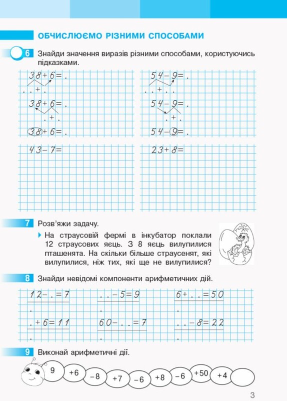 НУШ Математика. 2 клас. Робочий зошит до підручника Світлани Скворцової, Оксани Онопрієнко. У 2 частинах. Частина 2