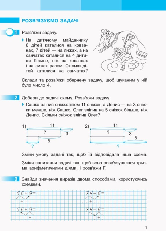 НУШ Математика. 2 клас. Робочий зошит до підручника Світлани Скворцової, Оксани Онопрієнко. У 2 частинах. Частина 2