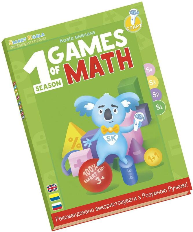 Интерактивная книга Smart Koala Игры Математики (Season 1) (SKBGMS1)