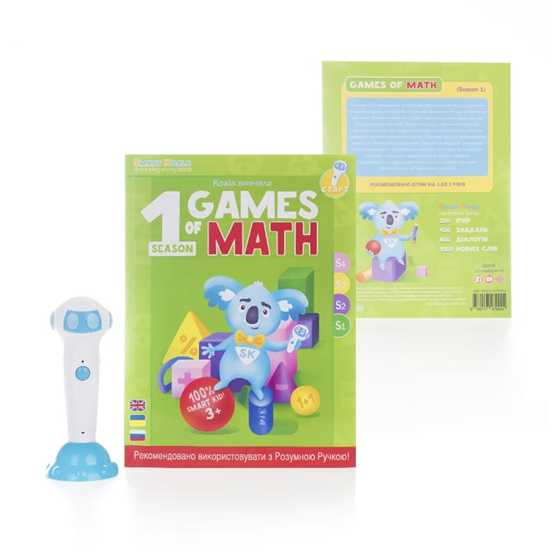 Інтерактивна книга Smart Koala Ігри Математики (Season 1) (SKBGMS1)