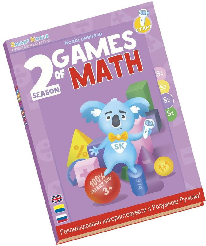 Интерактивная книга Smart Koala Игры Математики (Season 2) (SKBGMS2)