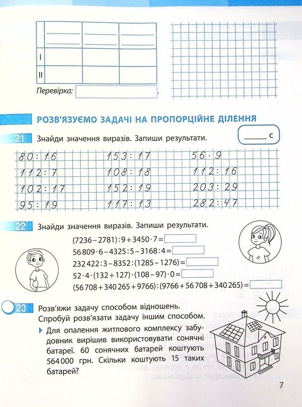 НУШ Математика. 4 клас. Робочий зошит до підручника Світлани Скворцової, Оксани Онопрієнко. У 2 частинах. Частина 2