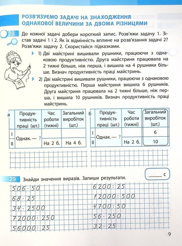НУШ Математика. 4 клас. Робочий зошит до підручника Світлани Скворцової, Оксани Онопрієнко. У 2 частинах. Частина 2