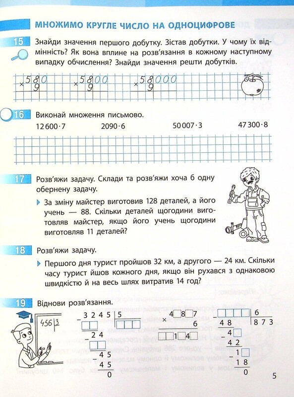 НУШ Математика. 4 клас. Робочий зошит до підручника Світлани Скворцової, Оксани Онопрієнко. У 2 частинах. Частина 2