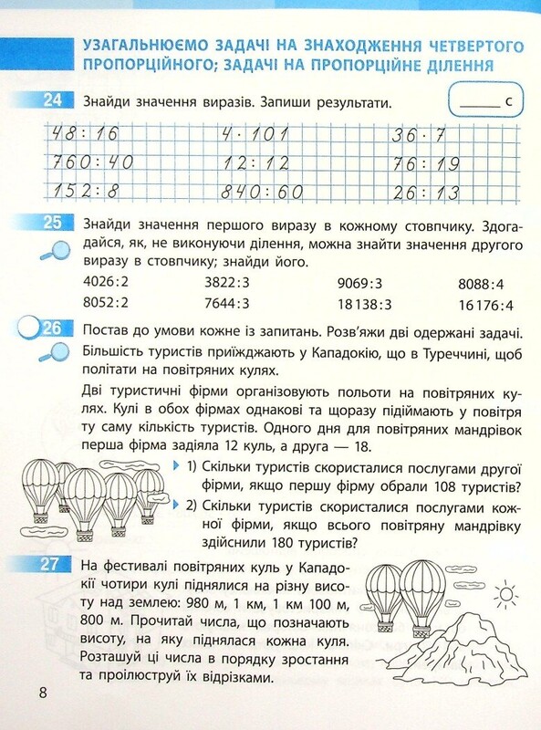 НУШ Математика. 4 клас. Робочий зошит до підручника Світлани Скворцової, Оксани Онопрієнко. У 2 частинах. Частина 2