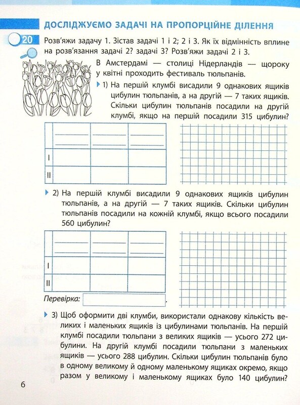 НУШ Математика. 4 клас. Робочий зошит до підручника Світлани Скворцової, Оксани Онопрієнко. У 2 частинах. Частина 2