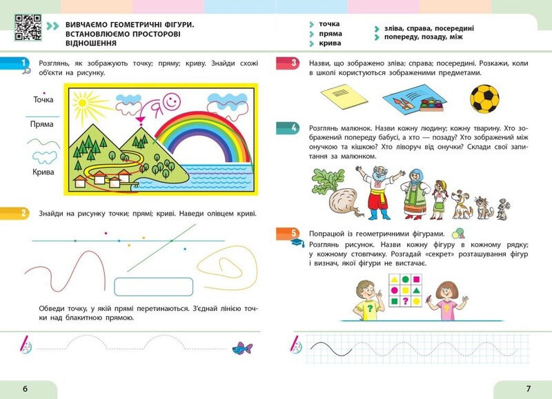 НУШ Математика. Учебное пособие для 1 класса. В 3 частях. Часть 1