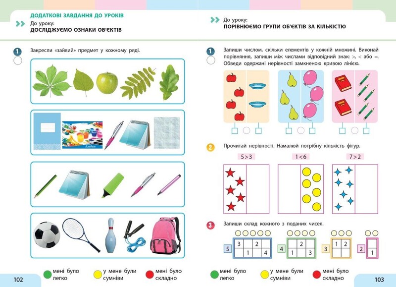 НУШ Математика. Учебное пособие для 1 класса. В 3 частях. Часть 1