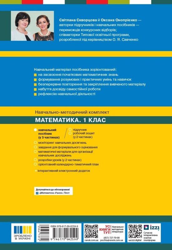 НУШ Математика. Учебное пособие для 1 класса. В 3 частях. Часть 3