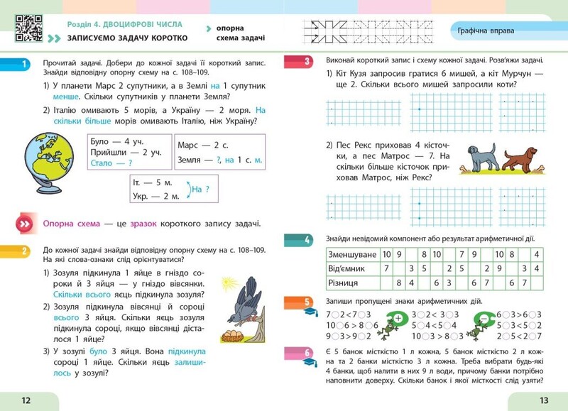 НУШ Математика. Учебное пособие для 1 класса. В 3 частях. Часть 3