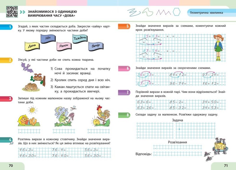 НУШ Математика. Учебное пособие для 1 класса. В 3 частях. Часть 3