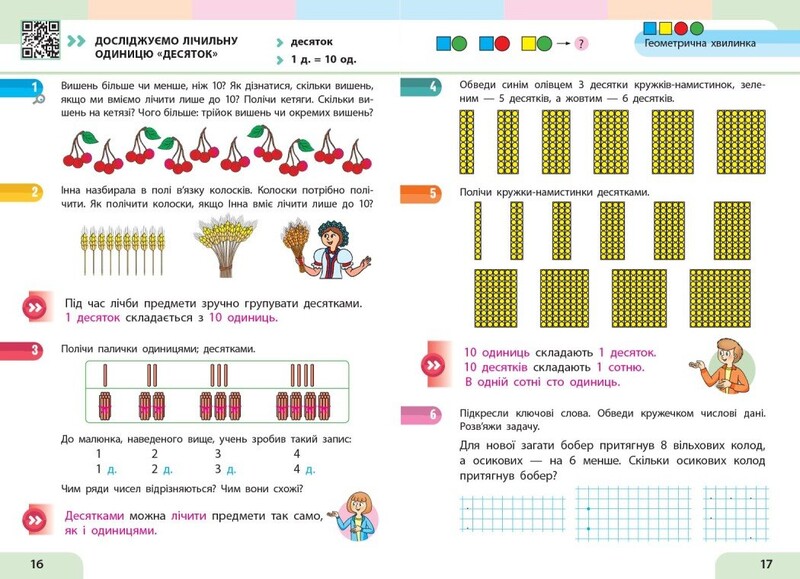НУШ Математика. Учебное пособие для 1 класса. В 3 частях. Часть 3