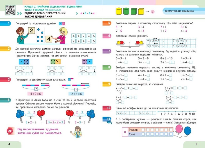 НУШ Математика. Учебное пособие для 1 класса. В 3 частях. Часть 2