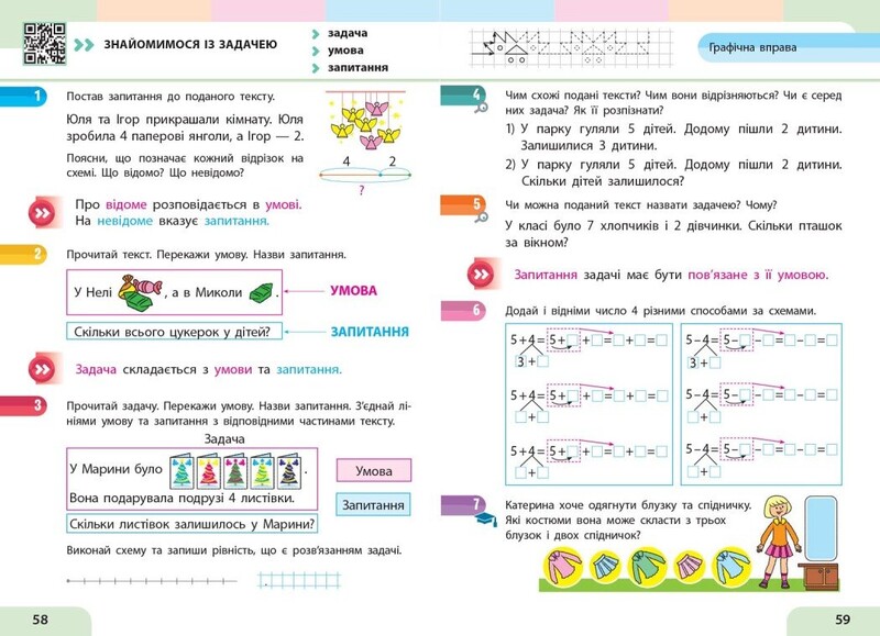 НУШ Математика. Учебное пособие для 1 класса. В 3 частях. Часть 2