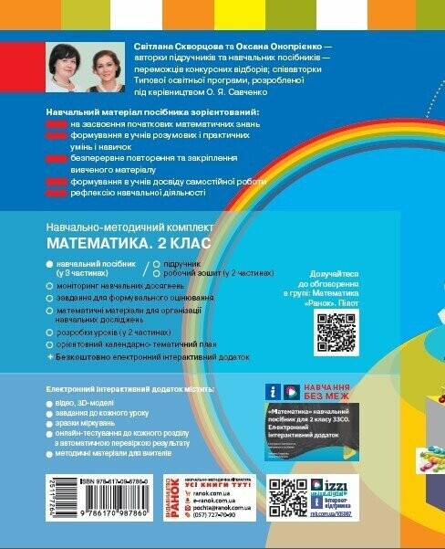 НУШ Математика. Навчальний посібник для 2 класу. У 3 частинах. Частина 3