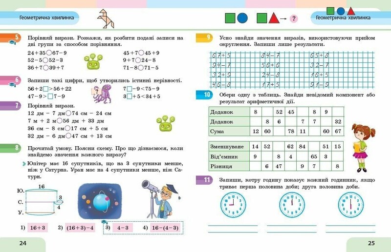 НУШ Математика. Навчальний посібник для 2 класу. У 3 частинах. Частина 3