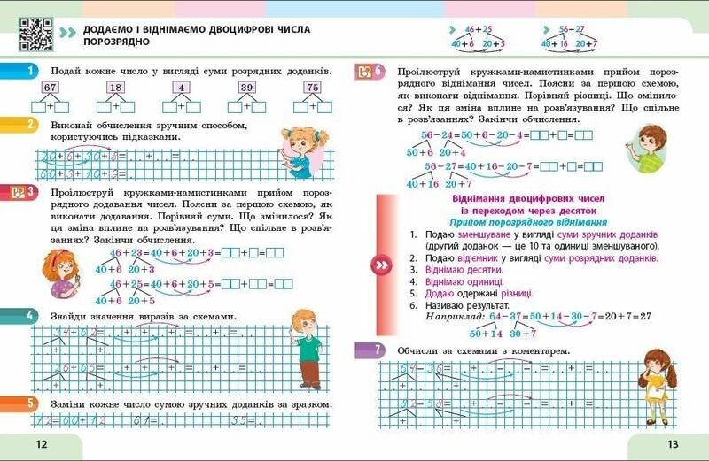 НУШ Математика. Навчальний посібник для 2 класу. У 3 частинах. Частина 3