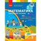 Фото - НУШ Математика. Навчальний посібник для 2 класу. У 3 частинах. Частина 3 | click.ua