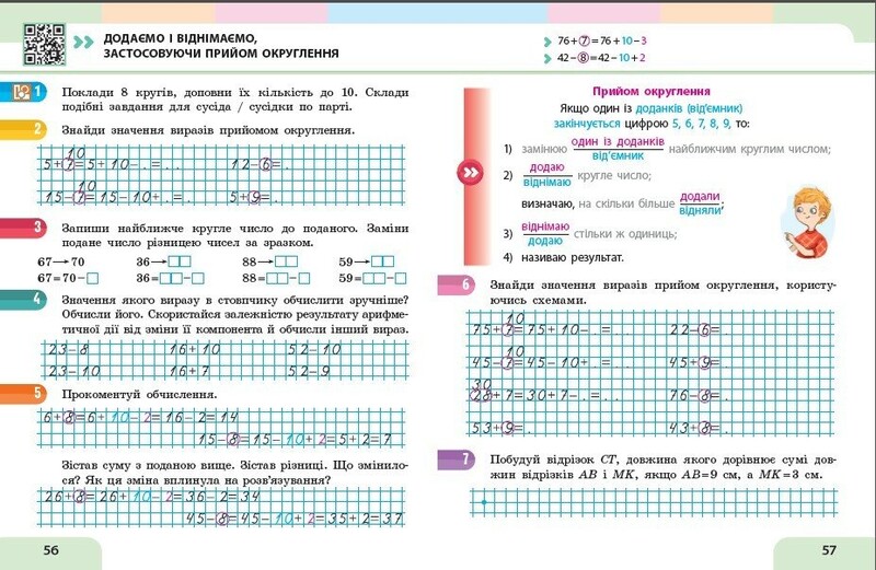 НУШ Математика. Навчальний посібник для 2 класу. У 3 частинах. Частина 2