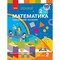 Фото - НУШ Математика. Навчальний посібник для 2 класу. У 3 частинах. Частина 2 | click.ua