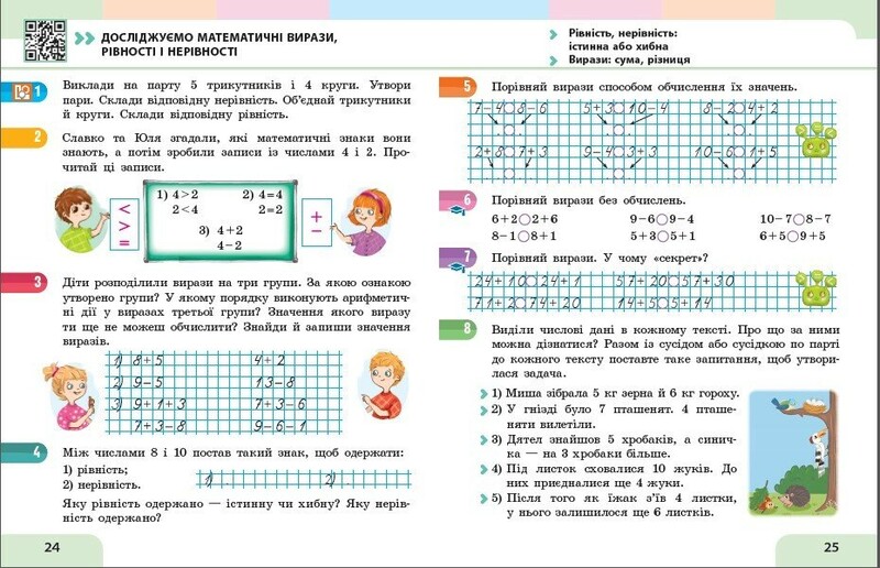 НУШ Математика. Навчальний посібник для 2 класу. У 3 частинах. Частина 1