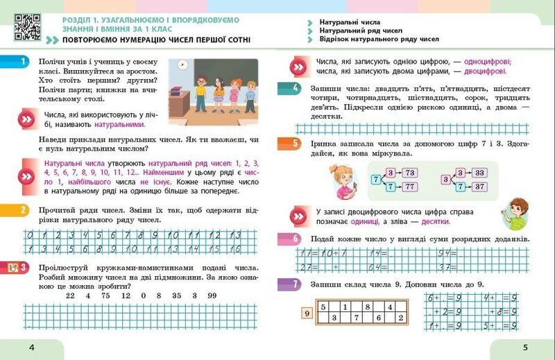 НУШ Математика. Навчальний посібник для 2 класу. У 3 частинах. Частина 1