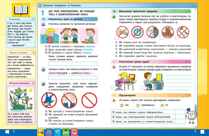 НУШ Я досліджую світ. Інформатика. Робочий зошит. 2 клас