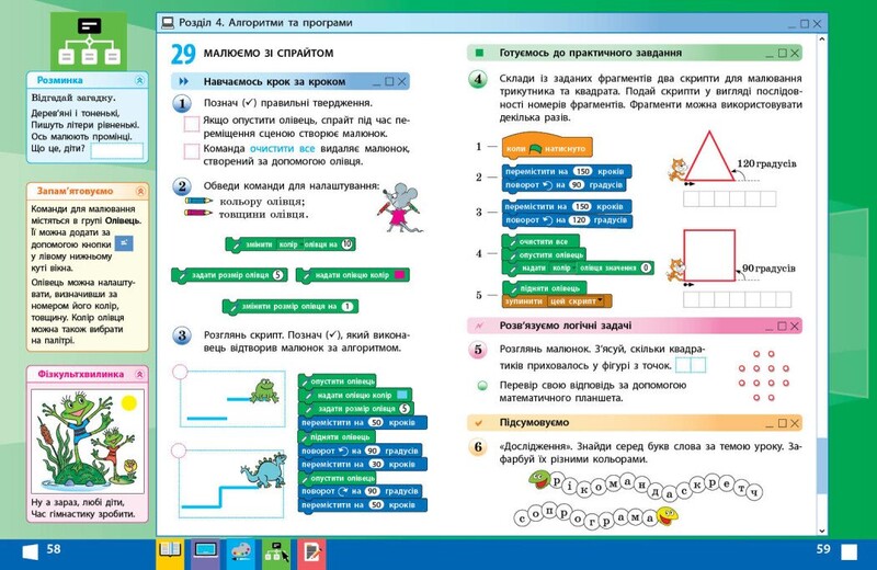 НУШ Я досліджую світ. Інформатика. Робочий зошит. 2 клас