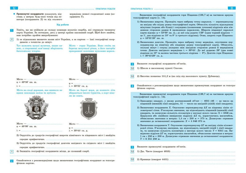 НУШ Географія. 8 клас. Зошит для практичних робіт