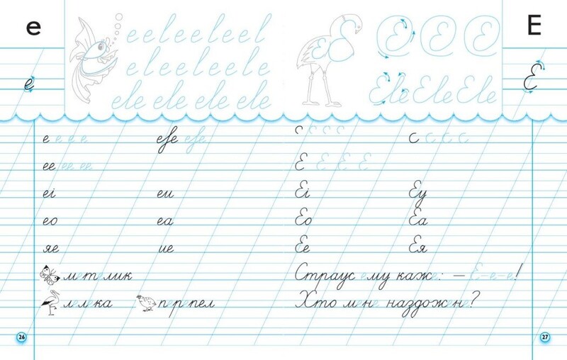 НУШ Прописи з калькою. 1 клас до букваря Воскресенської, Цепової. Частина 1