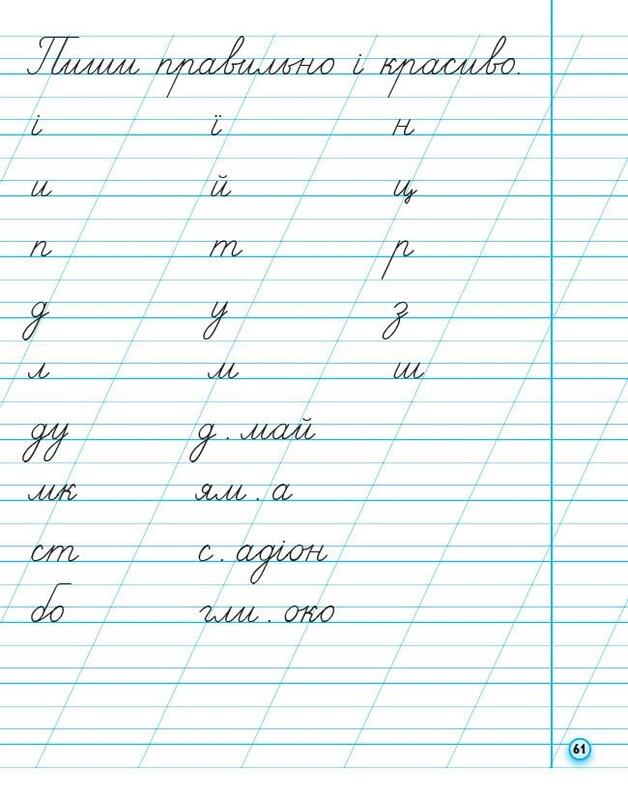 НУШ Прописи. 1 клас. До букваря М. Вашуленка, О. Вашуленко. У 2-х частинах. Частина 2