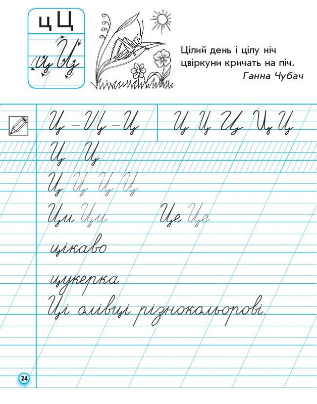 НУШ Прописи. 1 клас. До букваря М. Вашуленка, О. Вашуленко. У 2-х частинах. Частина 2