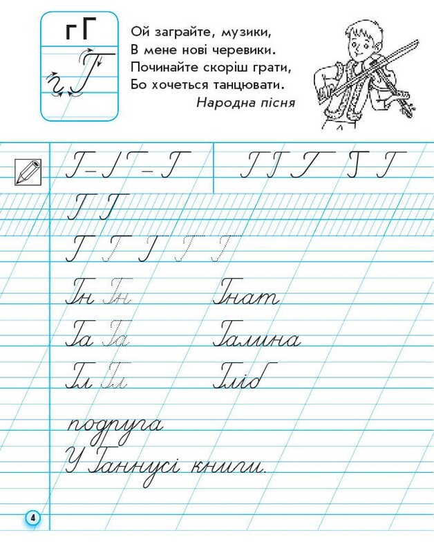 НУШ Прописи. 1 клас. До букваря М. Вашуленка, О. Вашуленко. У 2-х частинах. Частина 2