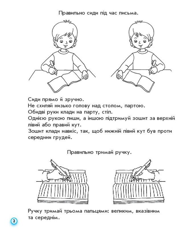 НУШ Прописи. 1 клас. До букваря М. Вашуленка, О. Вашуленко. У 2-х частинах. Частина 1