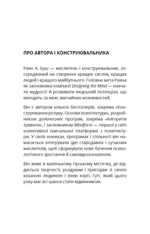 Конструирование разума. Основы психитектуры / Райан А. Буш