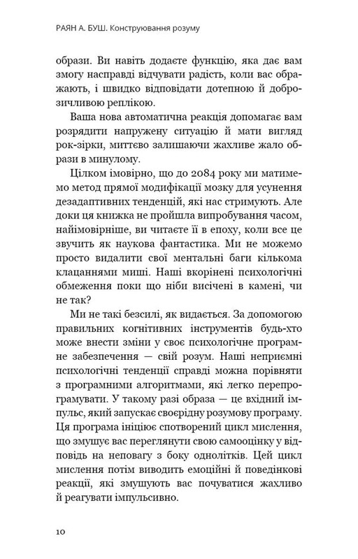 Конструирование разума. Основы психитектуры / Райан А. Буш