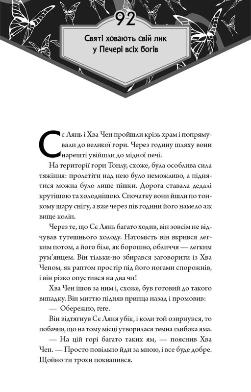 Благословення Небесного Урядника. Том 6 / Мосян Тонсьов
